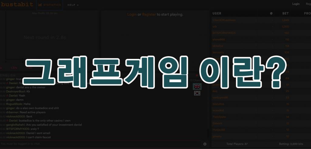 그래프게임이란? 그래프게임이란?