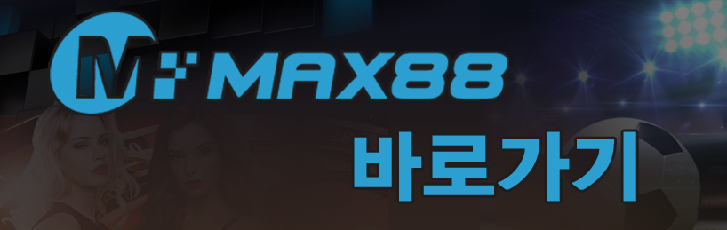 max88 바로가기