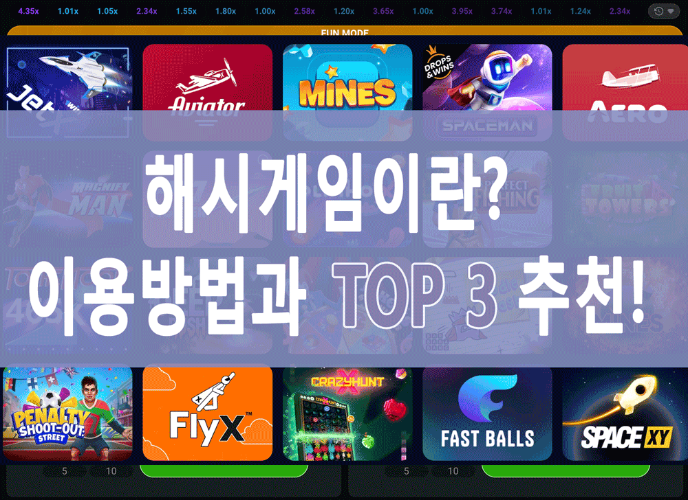 해시게임이란? 이용방법과 TOP 3 추천!